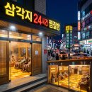 인천중구지역자활'매점마실' | 삼각지역 근처 24시 찜질방 사우나, 하룻밤 편하게 쉴 만한 곳 추천