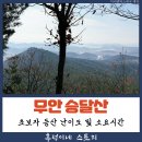 승달산길 | 다이어트로 시작한 등산 후기 승달산 등산 코스와 초보자 관점 난이도 소감
