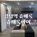 동문외과 | 강남 성형외과에서 쥬베룩아이 받고 온 후기(눈가 주름, 눈밑고랑 고민)