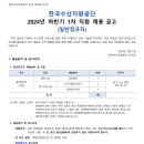 2024년 하반기 1차 한국수산자원공단 직원(일반정규직) 채용 공고(~7/16) 이미지