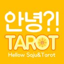 달콤타로