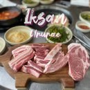 오페라하우스아파트 | 익산 우루래 오페라점 흑돼지가 맛있는 부송동 고기집