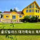 중문 골드빌라스 대가족숙소 펜션 이미지