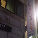 불타는명태간장조림