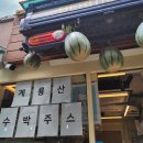 소담분식 이미지