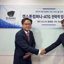ATG컴퍼니