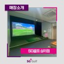 SG골프 인제대점