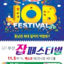 [부산시와 함께하는 직업박람회] 녹색건축전문가 홍보행사 후기