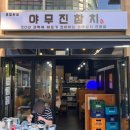 야무진참치 이미지