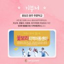 꽃보리 지역아동센터 이미지