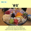 수상한참치.회 | [제주시청맛집] 솔잎 / 제철 48시간 숙성회부터 해물크림짬뽕까지 만족했던 제주 이자카야
