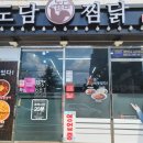 도담찜닭(장승포점) 이미지