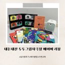 두두 플레이방 | 두두그림자극장 베이비 스스로잠들기 좋은 육아꿀템 수면교육