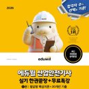 부산산업(주) | 산업안전기사 실기 2026년 1회 보고 왔어요!