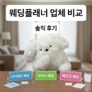 랑디뷰티 | 웨딩플래너 업체 비교 ⎹ 다이렉트웨딩 VS 아이니웨딩 VS 베리굿웨딩 (견적·체크리스트 공유)
