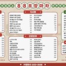 88포장마차 네이버블로그
