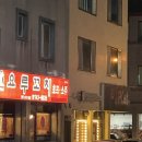 요루꼬치1