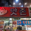 맛존치킨 네이버블로그