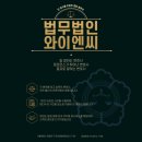 법무법인와이엔씨 이미지