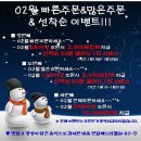 반찬배달전문점) 쉐프삼촌 2월 메뉴입니다.(선착순 샐러드+포인트 증정 이벤트) 이미지