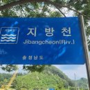 지방천 이미지