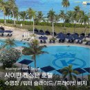켄싱턴 수영장 | 사이판 켄싱턴 호텔 수영장·워터 슬라이드·프라이빗 비치 이용 후기