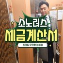 소노러스 A 프라임 무기명 회원권 후기 및 세금계산서 발행 대상 방법