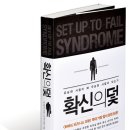 확신의 덫 이미지