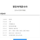 [경진여객운수(주)] 인사 노무 관리직 채용(정규직) 이미지