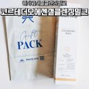 더모이라 | 이지워셔블 순한클렌징밀크 추천 코르테 더모 에센셜 클렌징 밀크 후기