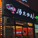 오산시청1 | [오산 맛집] 가성비좋은 오산마라탕 맛집 추천 &#39;탕화쿵푸마라탕 오산시청점&#39; 후기