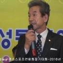 10월 22일 제7회 성동구연합회장기 댄스스포츠대회 영상 - 격려사 축사(구청장 국회의원 탑드림회장님) 이미지