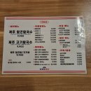 제주곤이칼국수 이미지