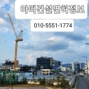 아띠부동산행정사 이미지