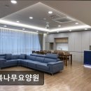 행복나무 | [경기도 광주 요양원/추천/후기/가격] 행복나무요양원 행복나무요양원, 쾌적한 시설이 인상적이다