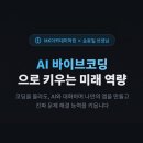 부산 센텀 학원 AI코딩, 수행평가까지 연결되는 송동일T의 바이브코딩 수업 후기
