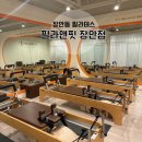 어린이대공원 제5호 화장실(남/녀) | 장안동필라테스 6:1그룹필라등록시 헬스이용가능 개인수업 체계적인 필라앤핏 장안점