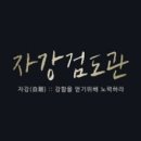 자강검도관 이미지