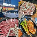 남지한우촌식육식당 이미지