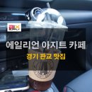 더카페에일리언아지트