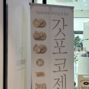 코젠시 | 🍴 수원. 광교중앙역 ‘갓포코젠’ 사케동 맛집 추천 | 흑백요리사2 식당 | 카이센동 정식 | 스키야키...