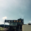 주남오리궁 - 고성군 성내로 76 | 주남오리궁