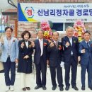 신남리경로당 이미지