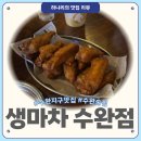 한사람을위한상차림(수완점) | 광주 수완동 생마차수완지구점 | 수완지구맛집 안주 맛있는 가성비 술집