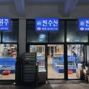 찐수산