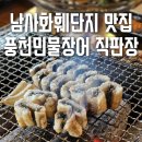 용인 남사한숲시티 3단지 308동 뒤 어린이놀이터 | 국내산 A등급 자포니카 장어, 남사화훼단지 맛집, 용인한화리조트 맛집. 아이들도 잘 먹는 장어명가...