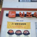 신포우리만두황등점