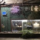 도미노피자 (당산점) | 당산횟집 당산곶 대만족 했던 메뉴 추천