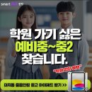 웅진씽크빅학습센터남사학원 | 중학생 성적 폭발의 비밀, 웅진씽크빅 스마트올 올탭과외 완전 정복!