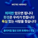 클리어짐 철산역점 오전 여자트레이너 구인합니다 이미지